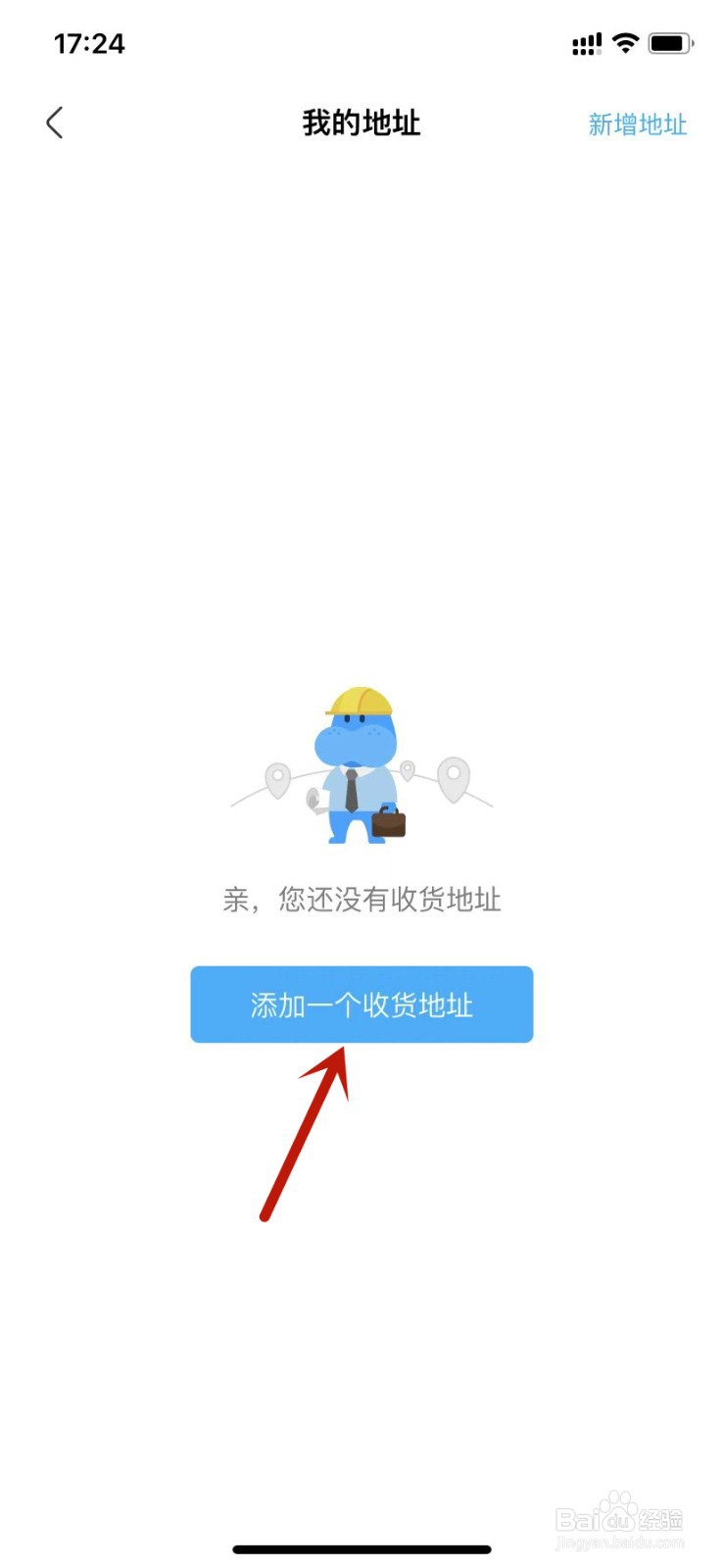 盒马怎样添加一个收货地址？