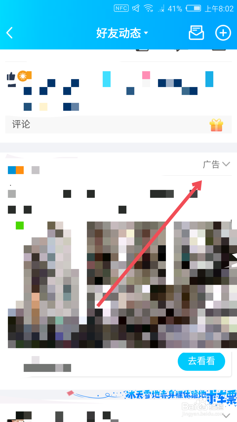 QQ空间如何屏蔽广告 QQ空间广告如何屏蔽