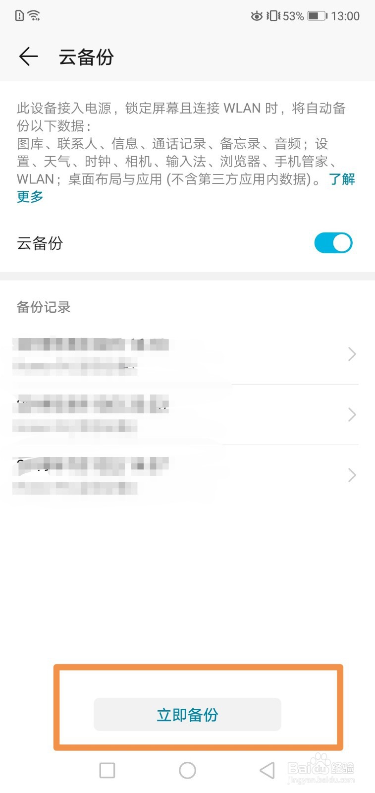 教你怎样备份手机数据,手机数据备份