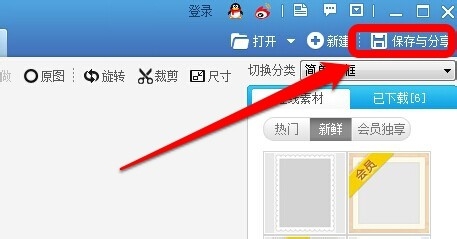 美图秀秀怎么给图片打马赛克