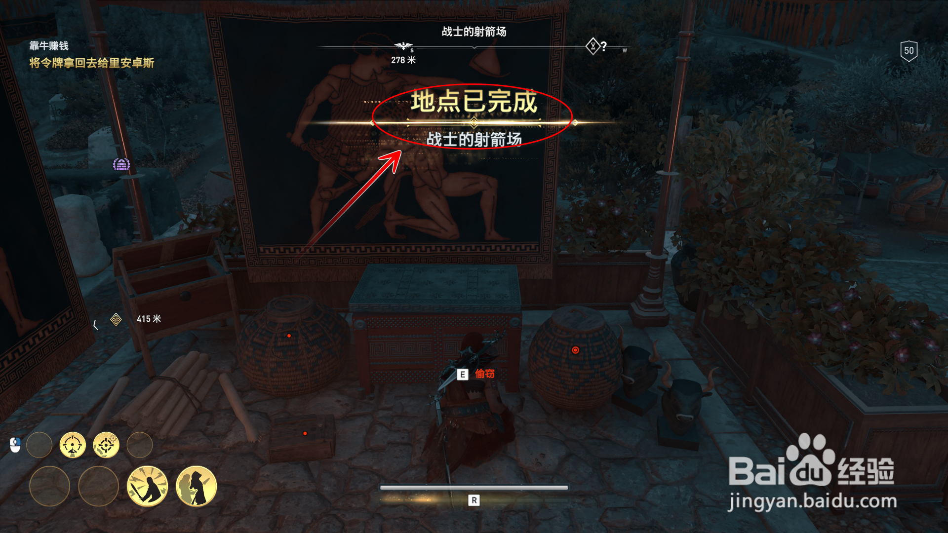 刺客信条奥德赛怎么完成任务战士的射箭场