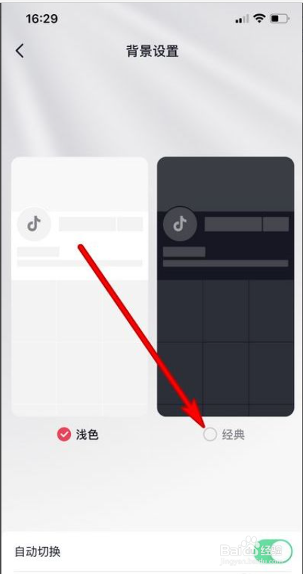 抖音怎么变成黑色模式