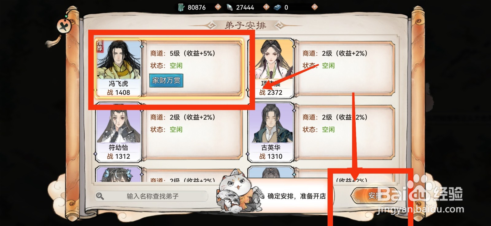 最强祖师书画铺怎么安排弟子？