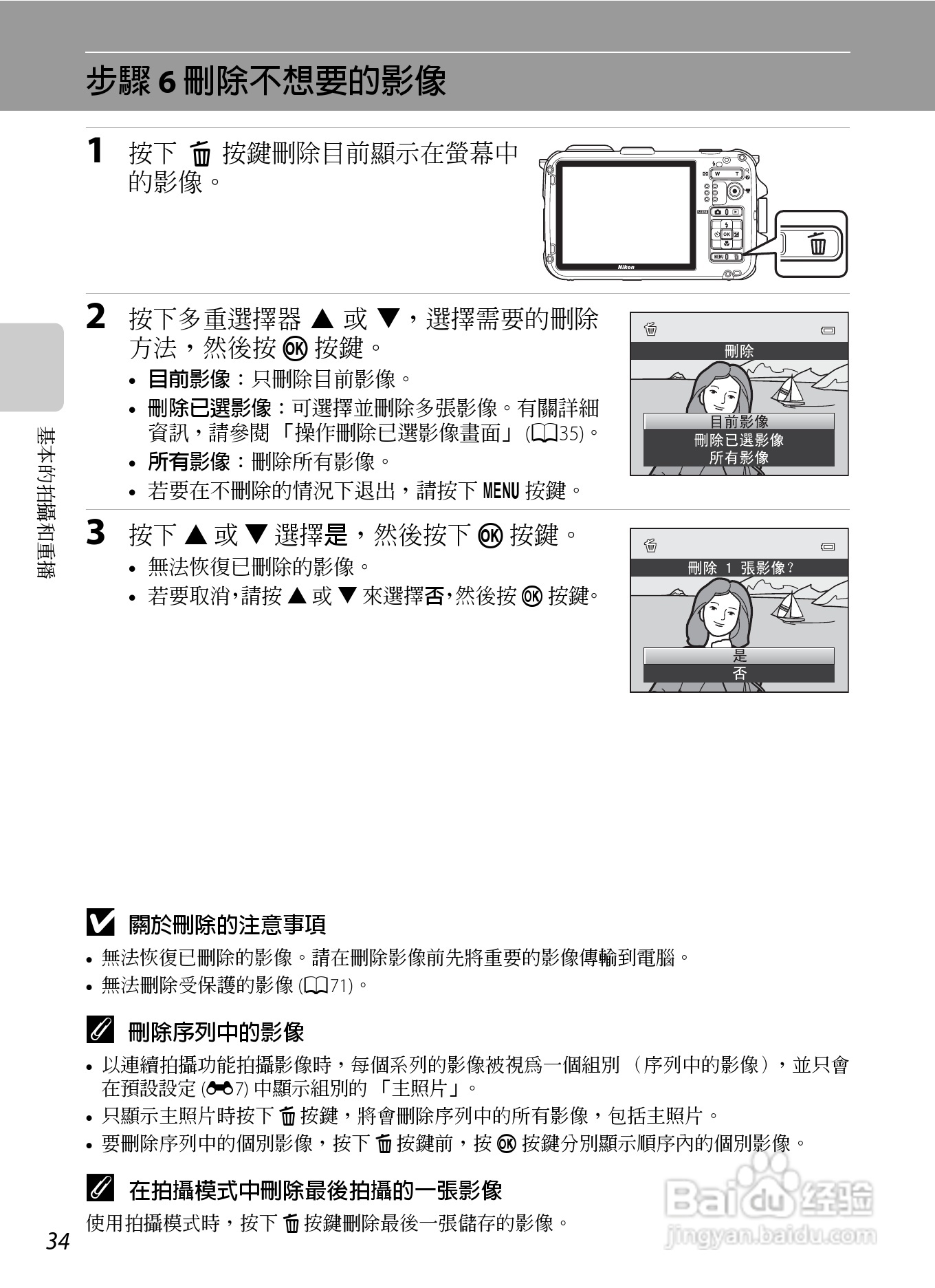 尼康COOLPIX AW100数码相机使用说明书:[6]