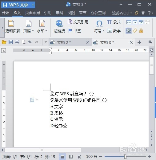 利用WPS窗体制作电子问卷