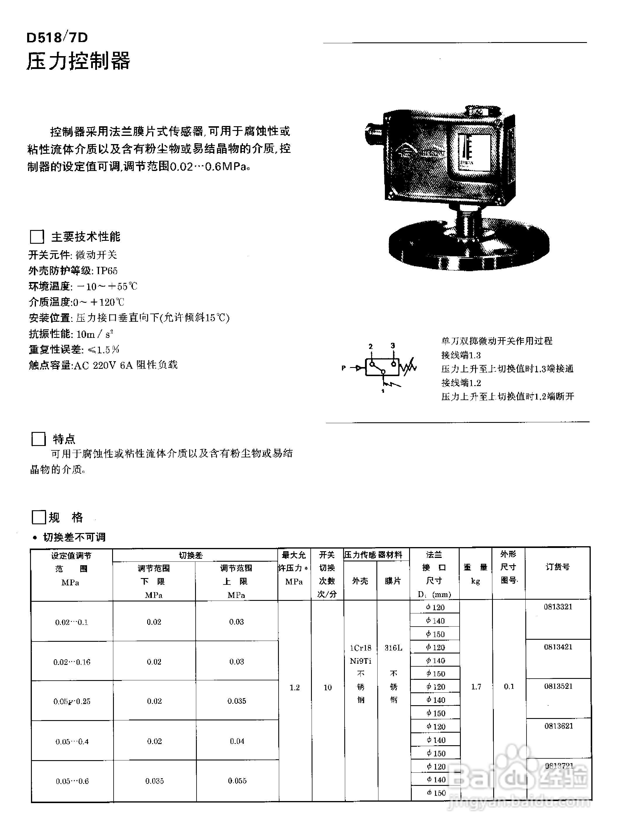YWK-50A压力控制器说明书:[6]