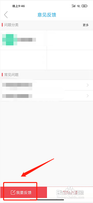 舒兰融媒app怎样提交我要反馈？