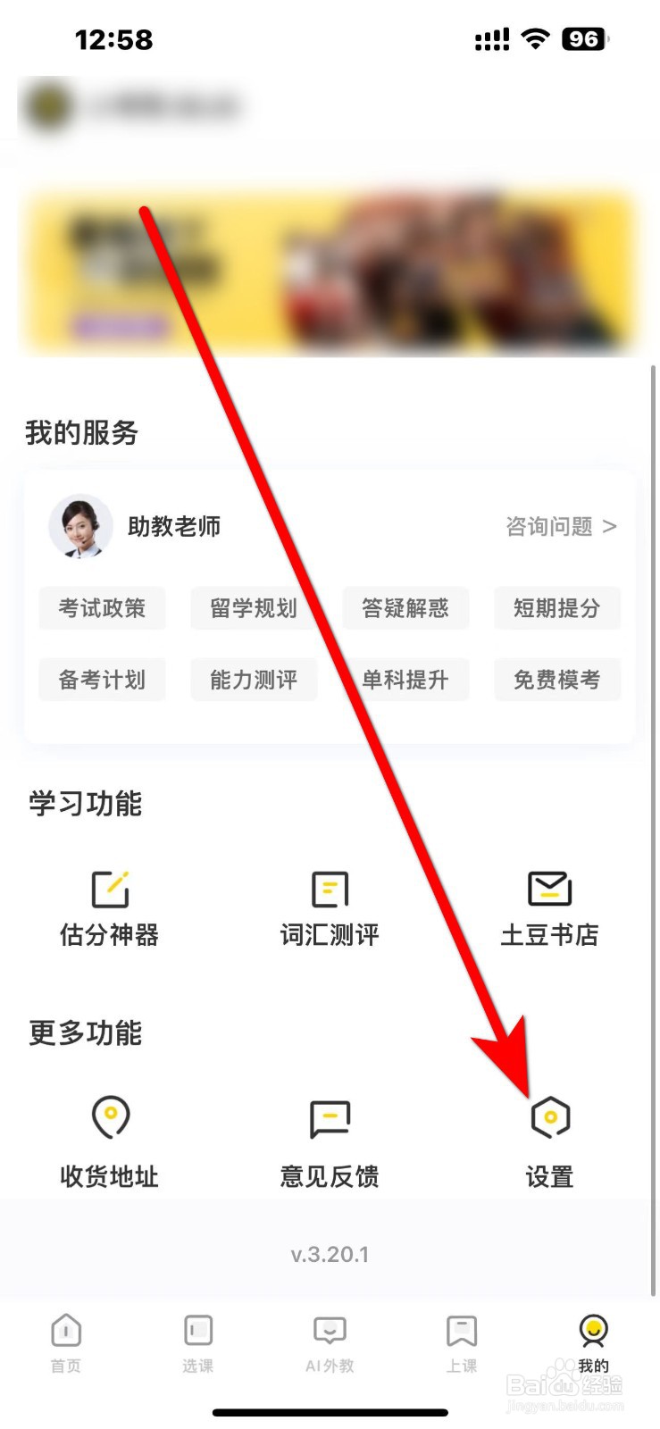 土豆雅思App怎么开启【短信通知】功能？