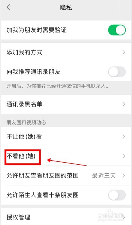 如何屏蔽别人的朋友圈