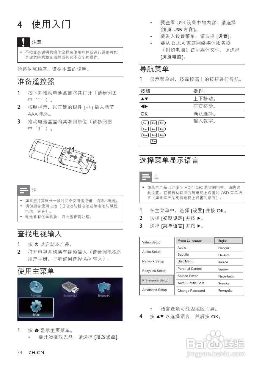 飞利浦BDP5100/93蓝光光盘播放机使用说明书:[1]
