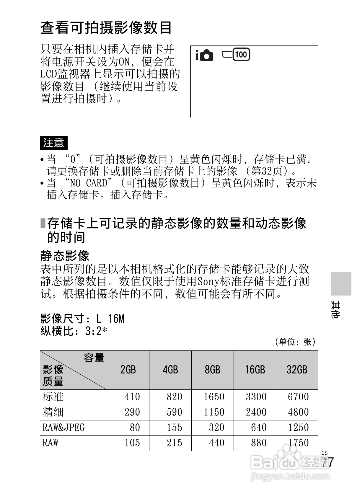 索尼NEX-5N数码相机使用说明书:[8]