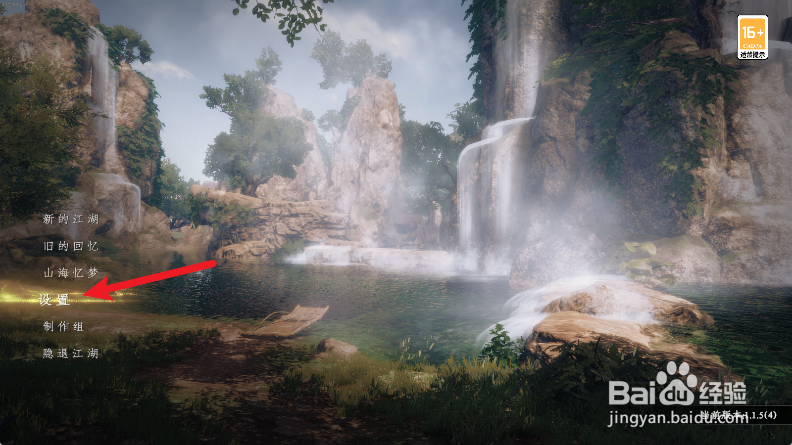 下一站江湖Ⅱ怎么开启操作提示