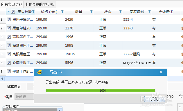 淘宝助手制作阿里巴巴数据包(免费快速)