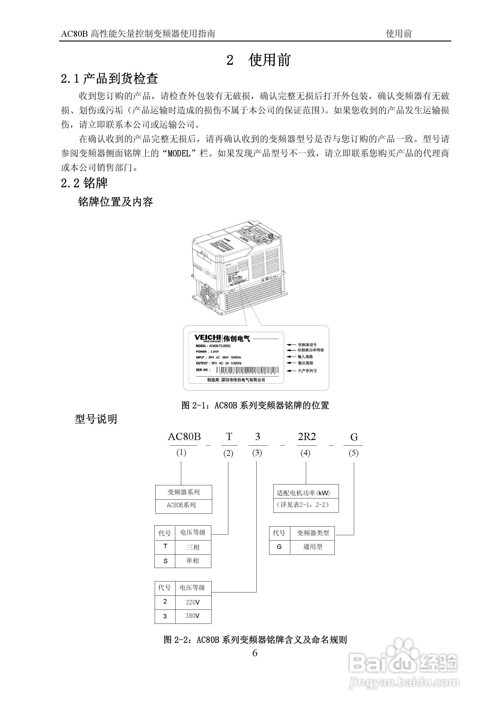 伟创AC80B-T3-700G变频调速器使用手册:[1]