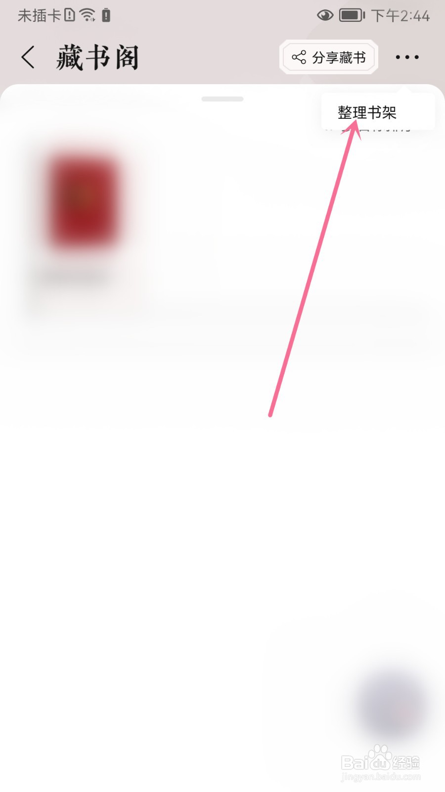 当当怎么删除藏书