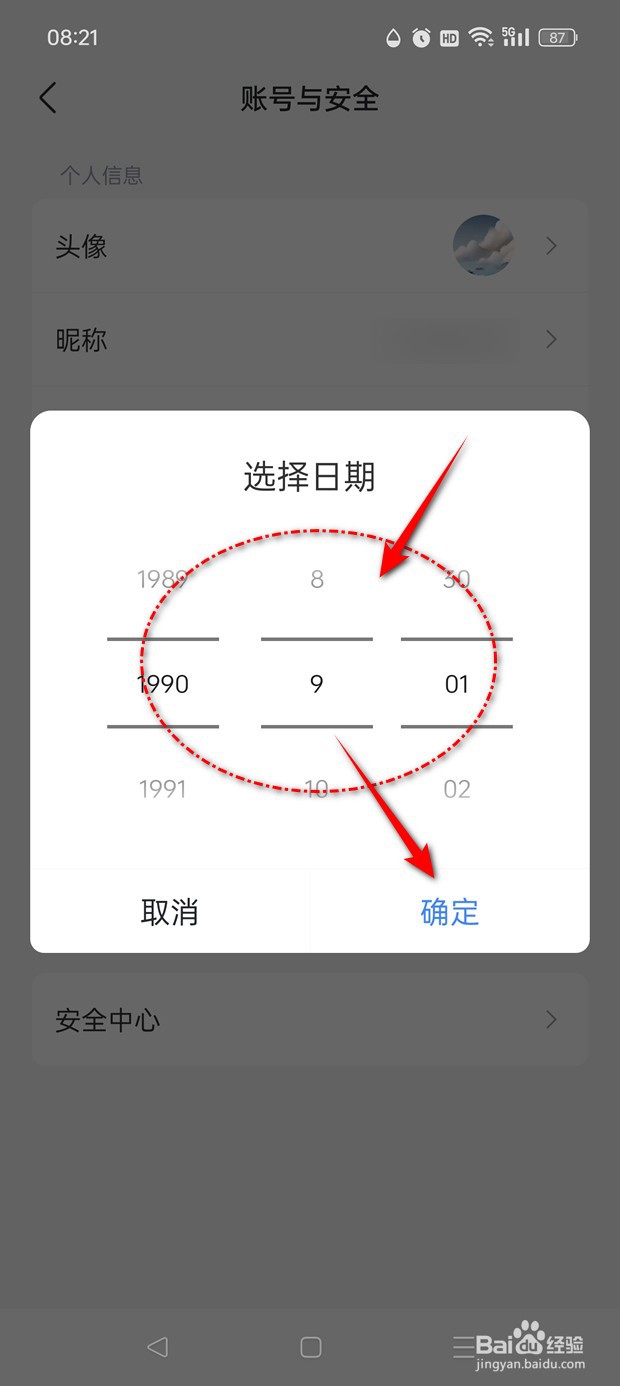 迅雷出生年月日在哪里修改