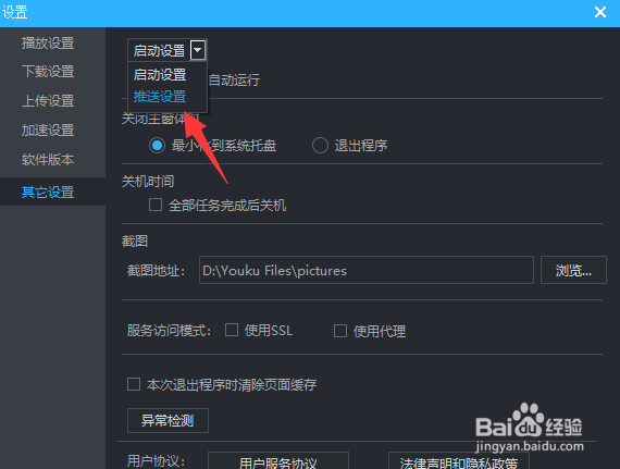 优酷怎么关闭浏览推荐消息