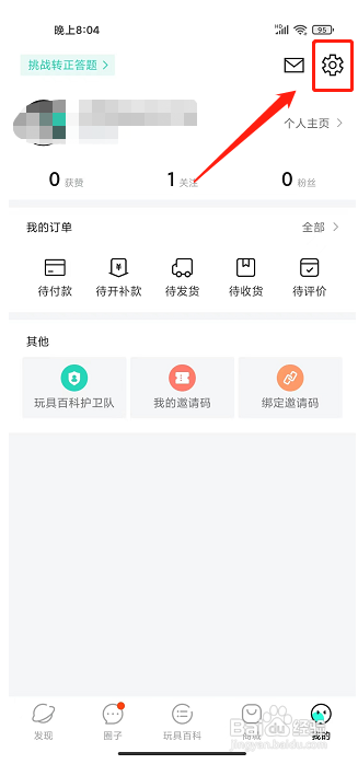 磕物app怎样注销账号