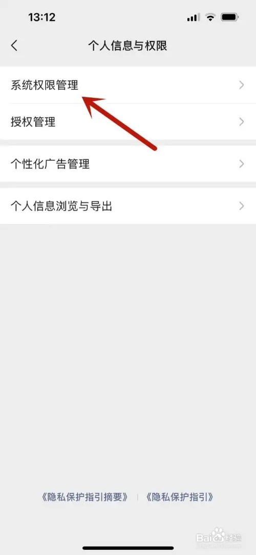 微信系统权限管理位置如何打开