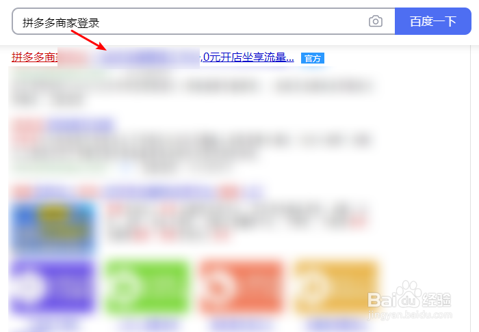 商家怎么入驻拼多多