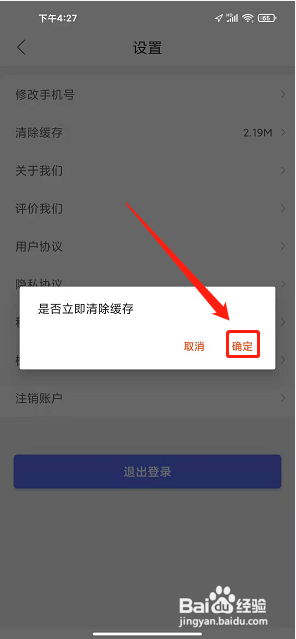 315智慧出行app怎样清除缓存