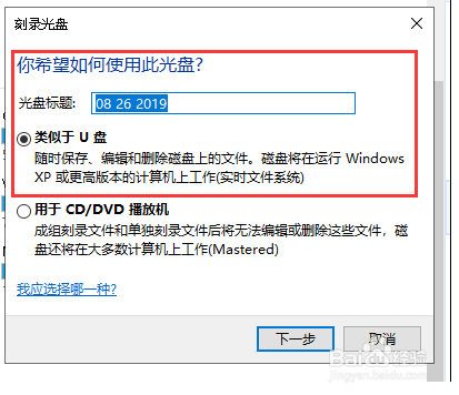 Windows10中如何刻录一张数据光盘