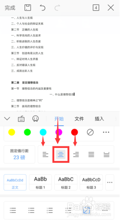 手机版WPS怎么居中和调整对齐方式