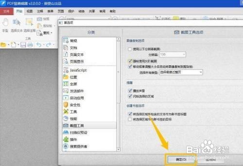 PDF猫编辑器灰阶截图使用方法