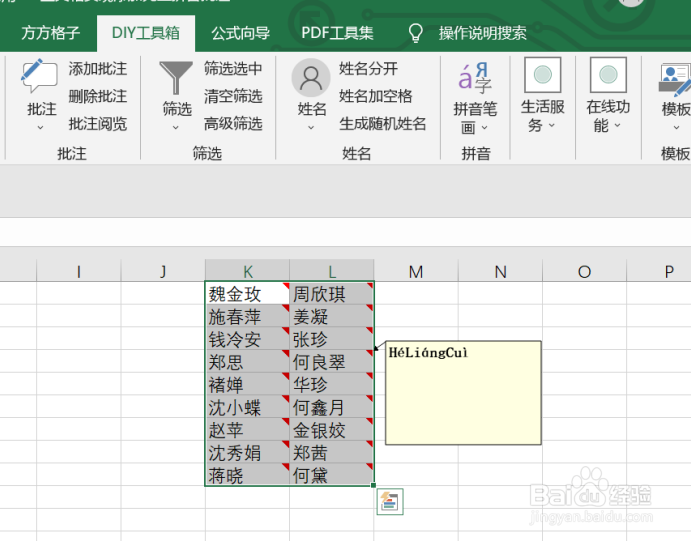 excel如何利用DIY工具箱实现添加完整拼音批注