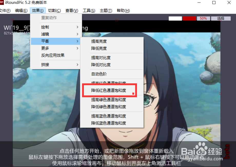 iroundpic如何降低红色通道饱和度?