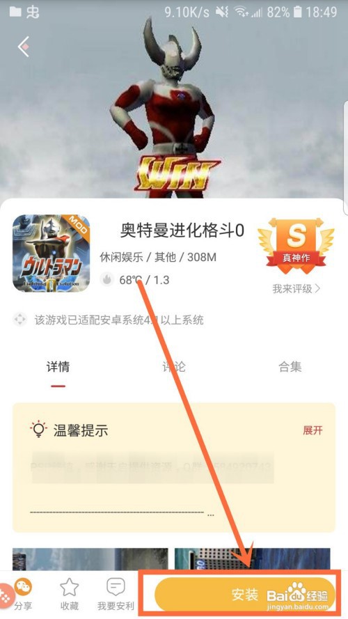 奥特曼格斗进化怎么下载