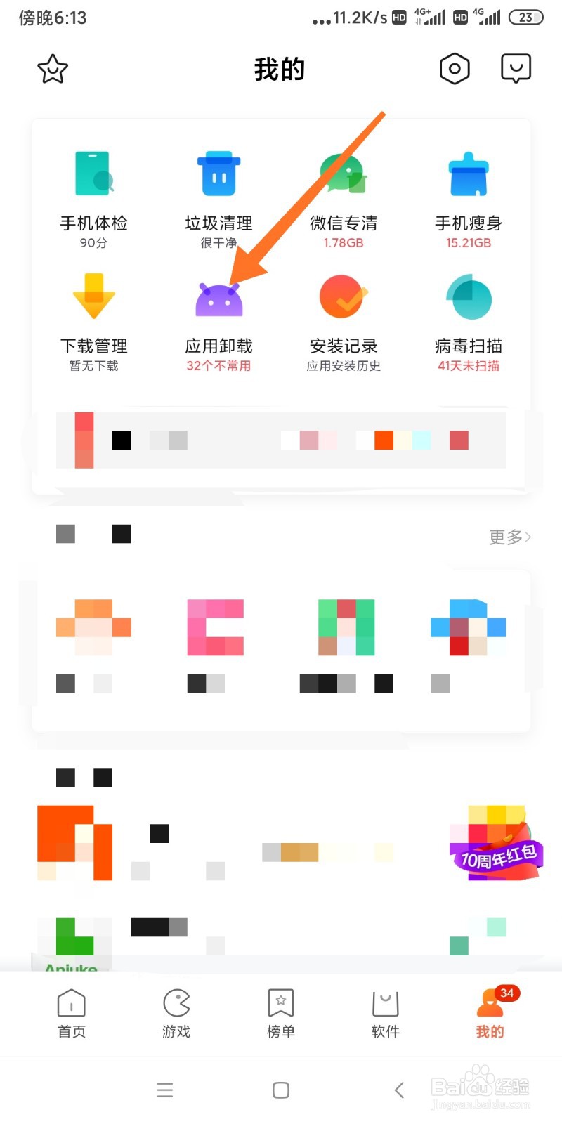 如何卸载小米6X手机上不用的应用软件