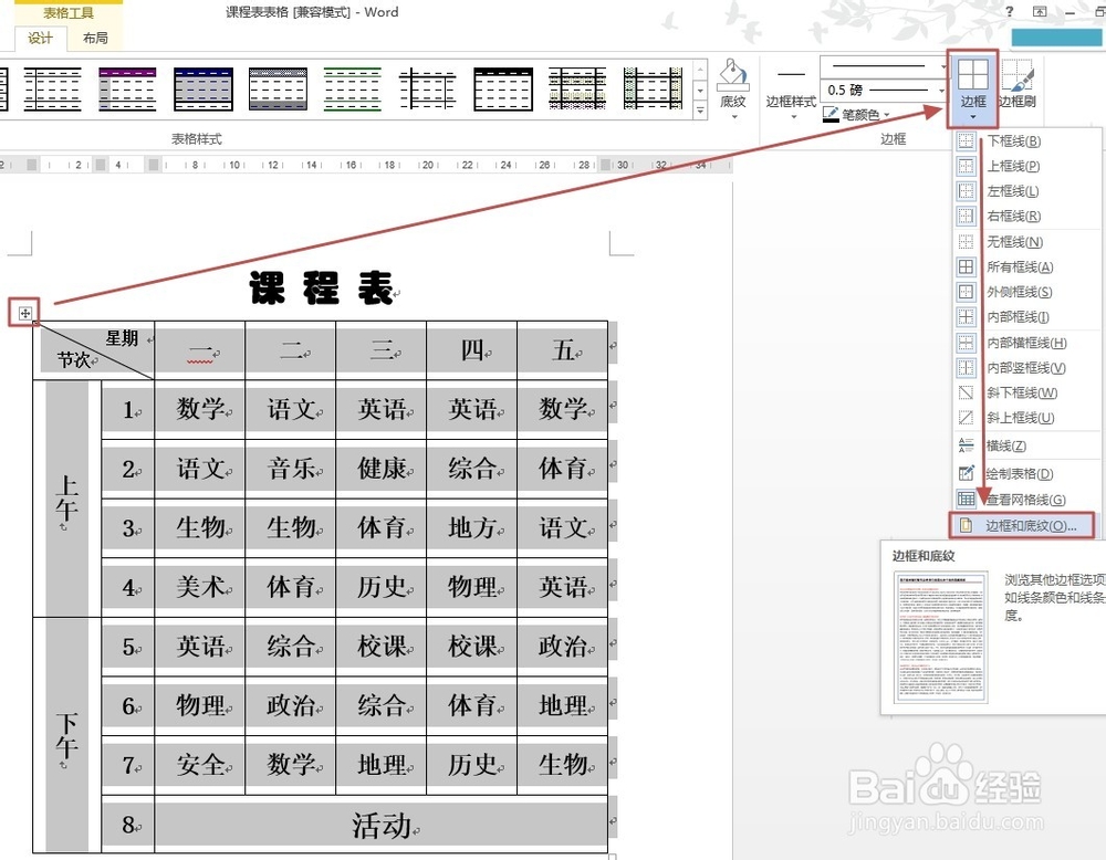 Word2013如何设置表格边框