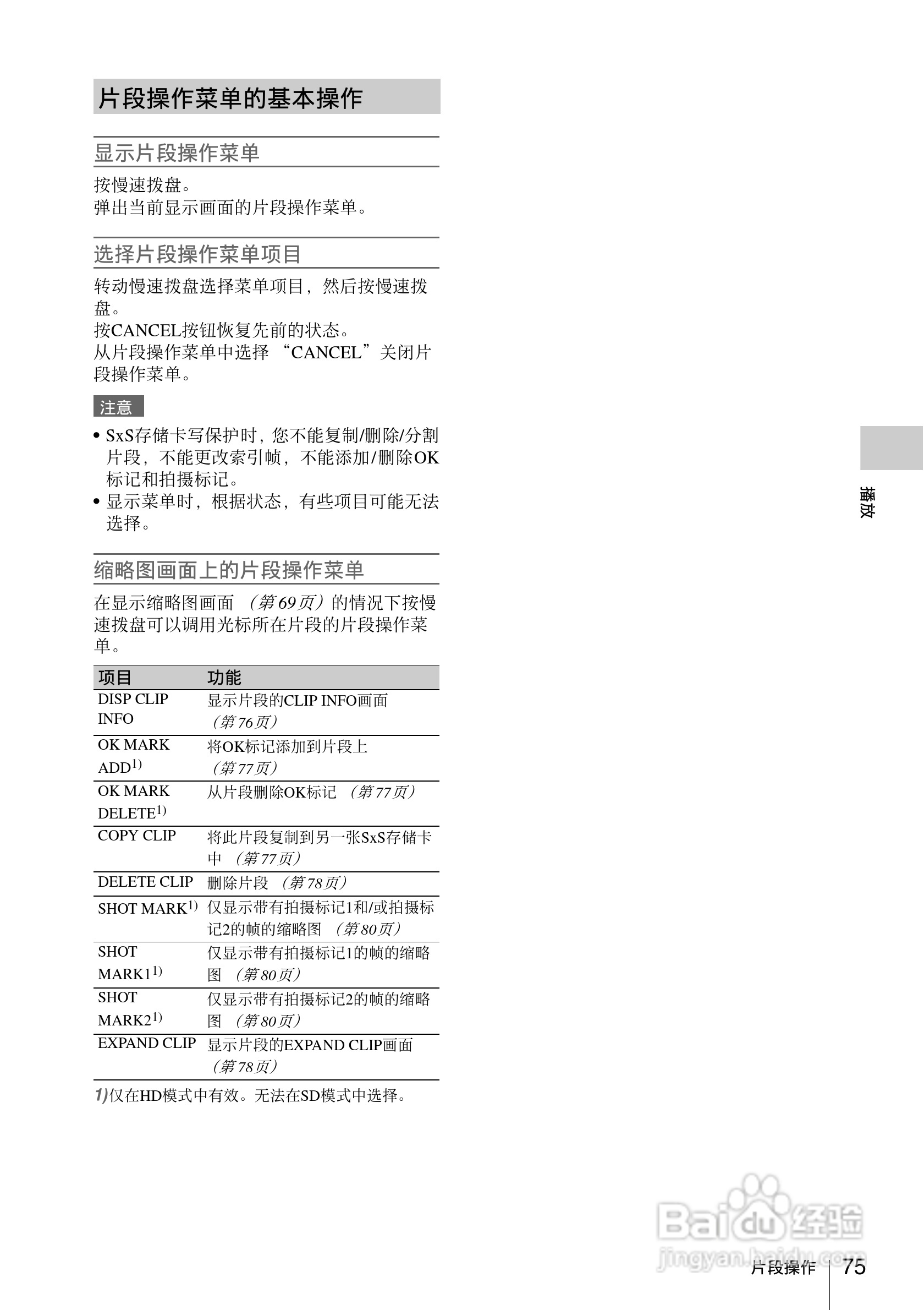 索尼SONY PMW-F3K(C)数码摄像机使用说明书:[8]