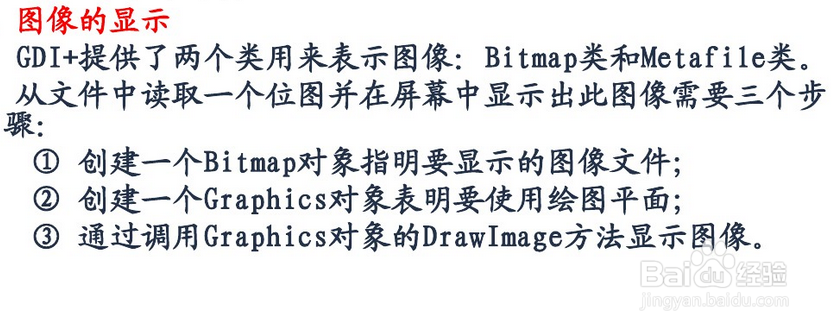 c#怎么做图形处理