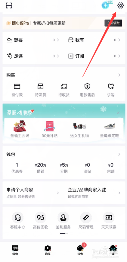 得物app如何完成官方认证身份