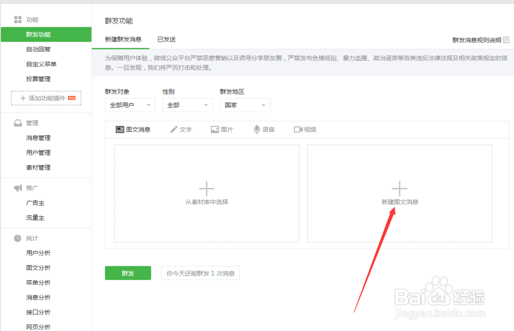 如何在微信公众平台发布文章及删除已发送消息？