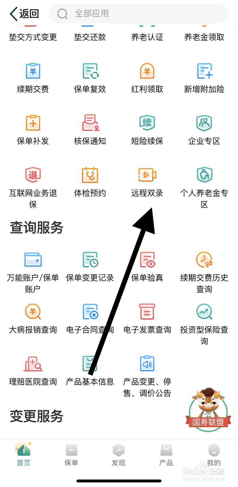 如何在中国人寿寿险里找到远程双录？
