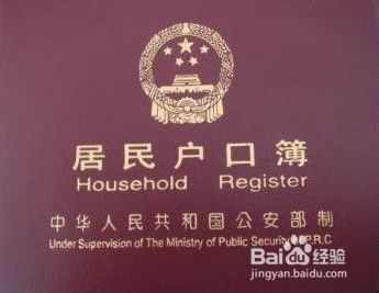 沈阳购房落户口(户籍迁入)如何办理