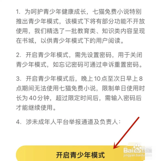 七猫小说如何打开青少年模式