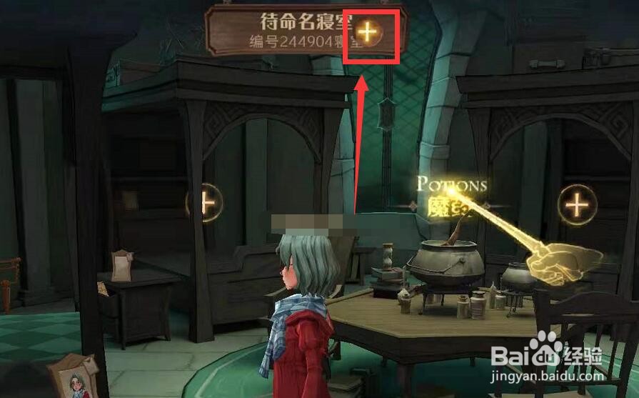 哈利波特手游怎么更换寝室