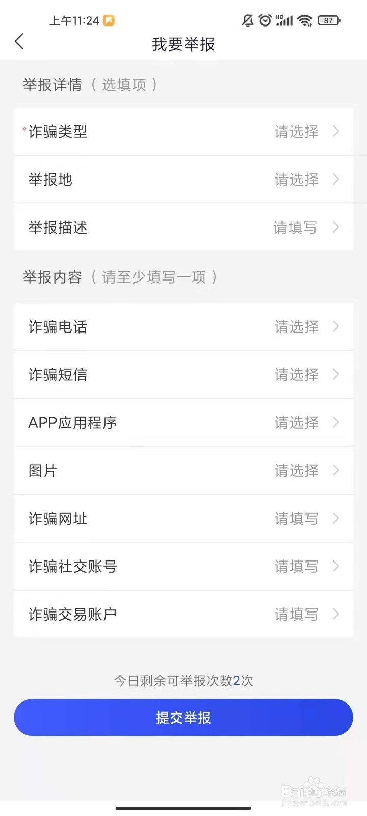 有人假冒检察院的人怎么办