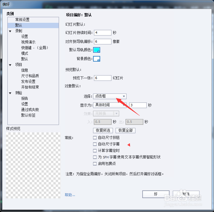 Captivate 2017怎么设置选择为文本动画