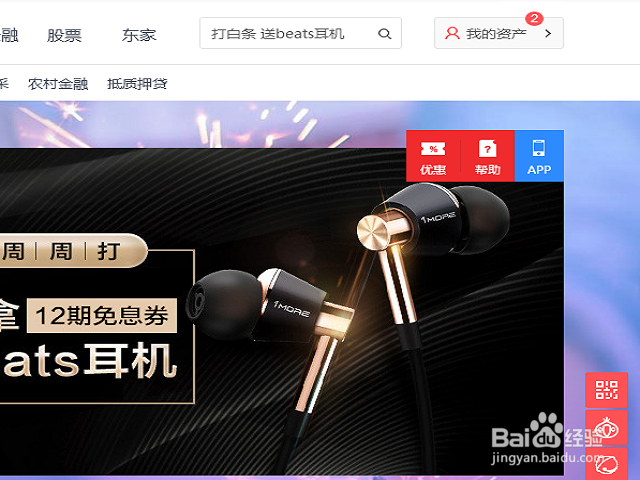 京东白条如何提前还款