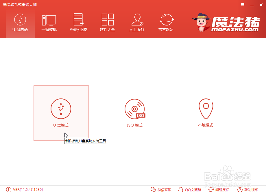 如何快速制作U盘启动盘