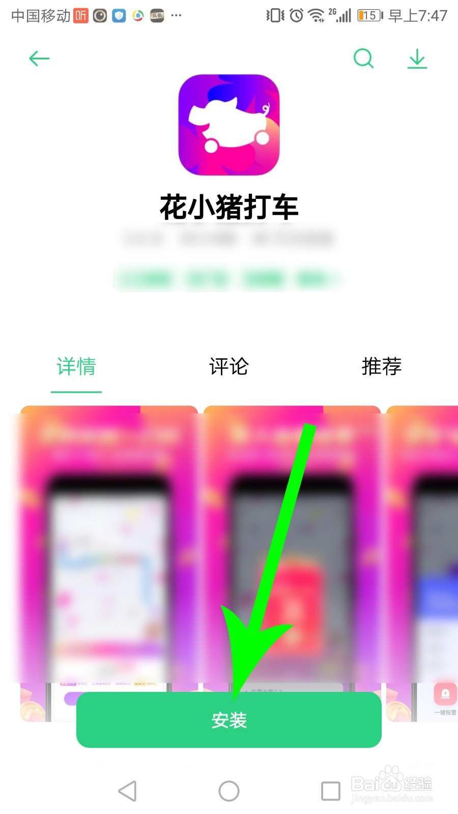 花小猪打车怎么下载