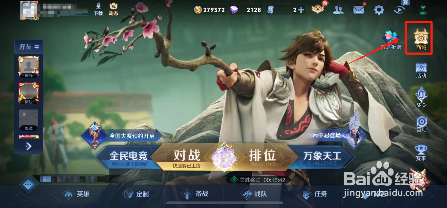 王者荣耀星元皮肤在哪里打开