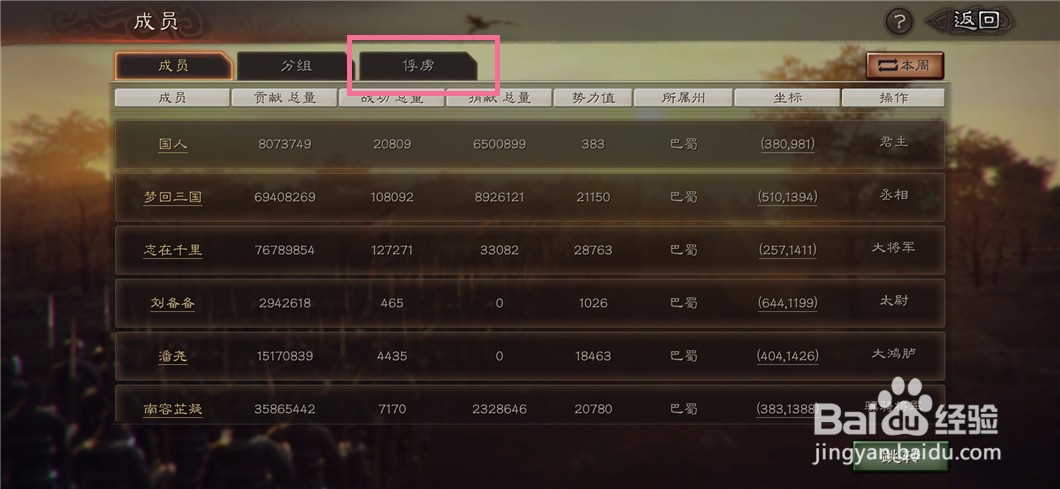 三国志战略版如何查看国家俘虏信息