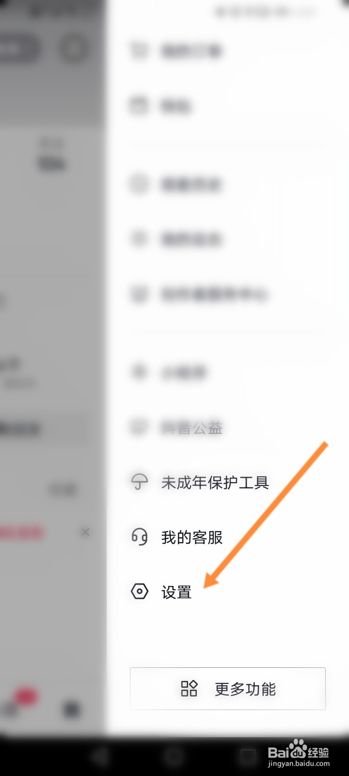 抖音删除登录过的本机设备
