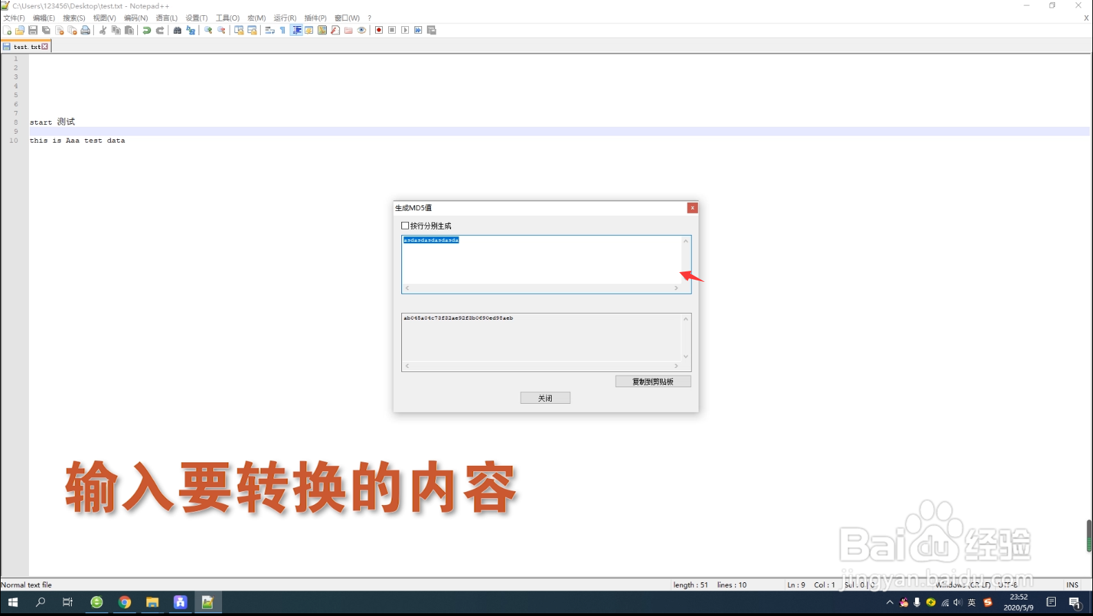 Notepad++如何设置内容生成MD5